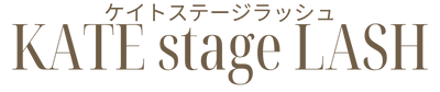 KATE stage LASH（ケイトステージラッシュ） 岐阜駅前店｜岐阜県岐阜市のまつ毛パーマと眉毛の専門店